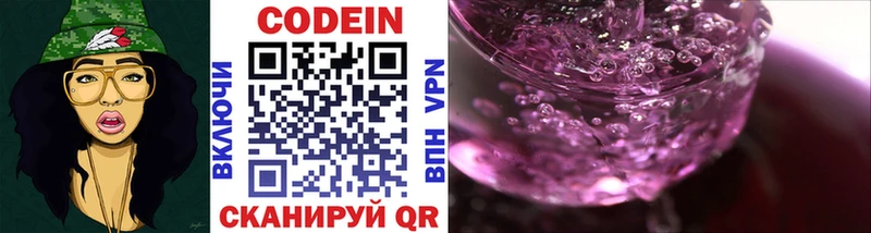 Codein Purple Drank  купить   Балабаново 